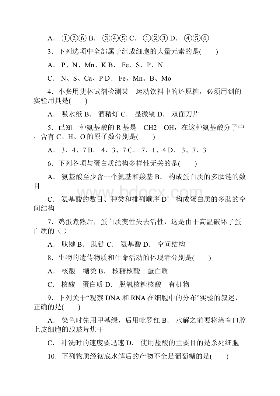 市级联考湖南省娄底市学年高一上学期期中考试生物试题.docx_第2页