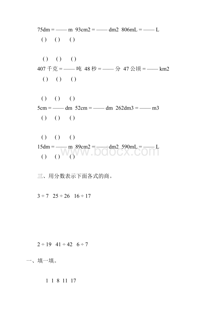 五年级数学下册分数的意义专项练习105.docx_第2页