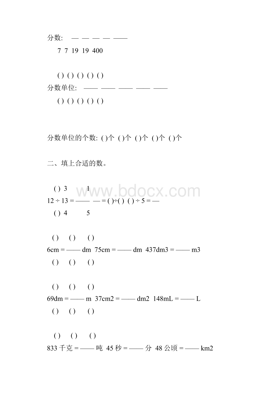 五年级数学下册分数的意义专项练习105.docx_第3页