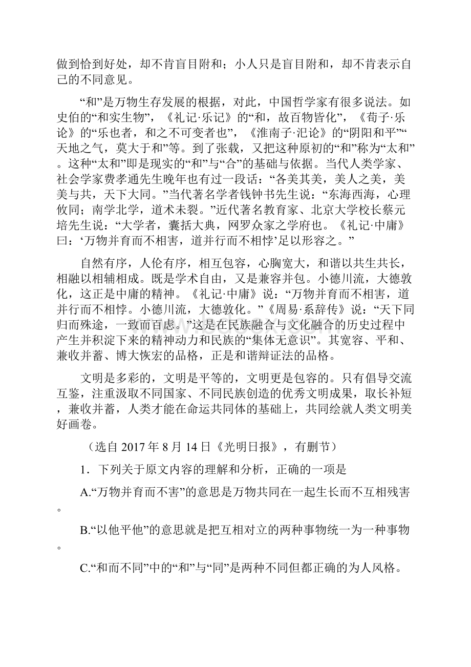 全国课标卷届高三摸底测试八语文.docx_第2页