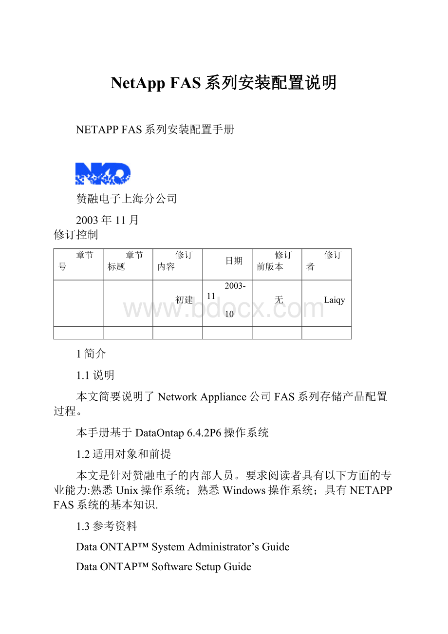 NetApp FAS系列安装配置说明.docx_第1页