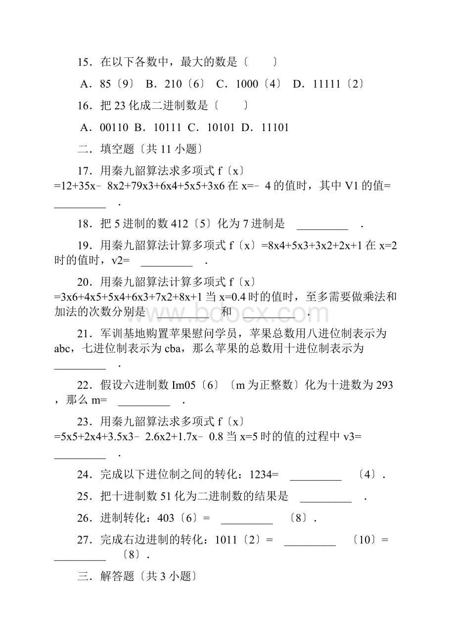 秦九韶算法及K进制练习题含详细解答.docx_第3页