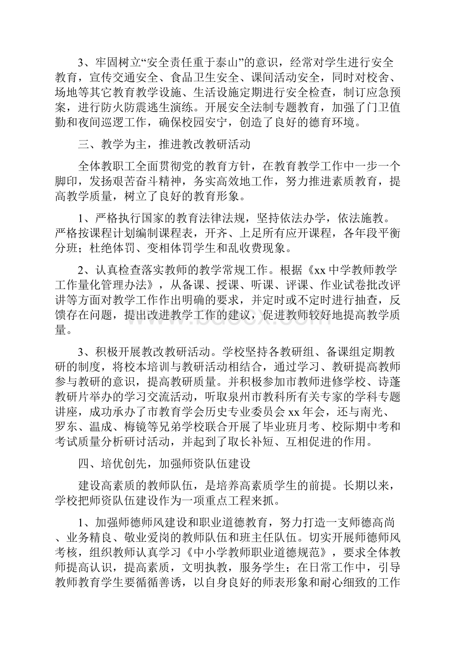 中学领导班子三年任职期间述职报告精选多篇.docx_第2页