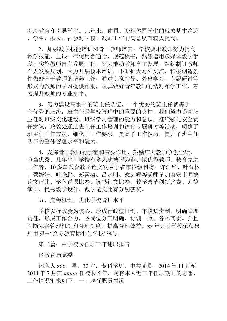 中学领导班子三年任职期间述职报告精选多篇.docx_第3页