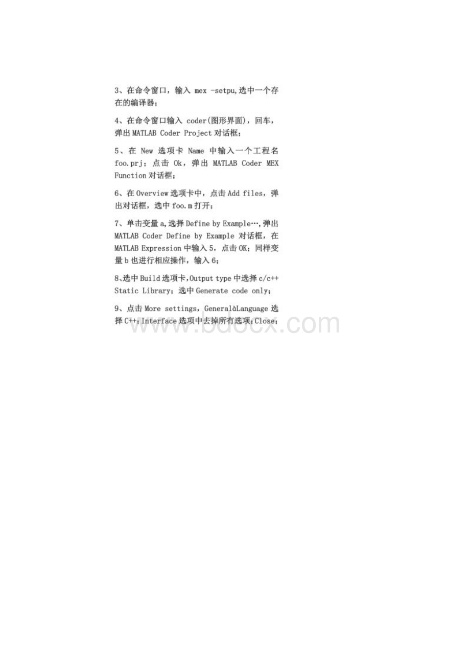 从MATLAB代码生成独立c语言代码.docx_第2页