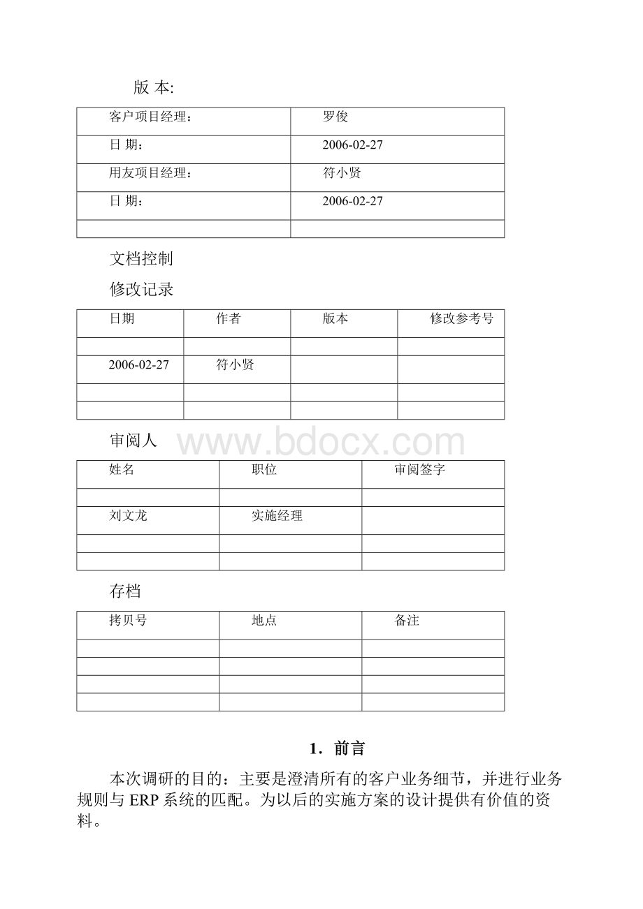 钢铁行业报告良山钢管需求分析报告.docx_第2页