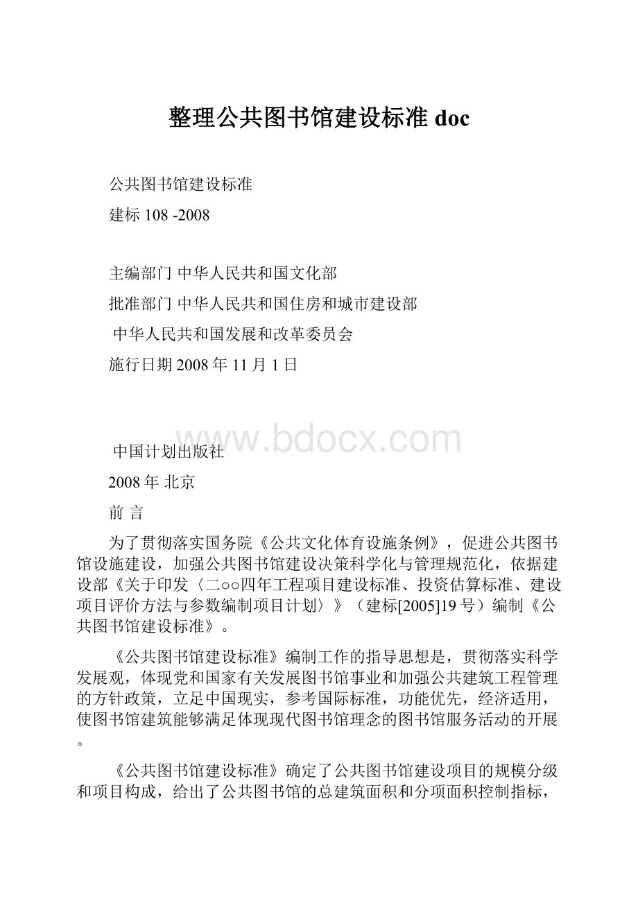 整理公共图书馆建设标准doc.docx_第1页