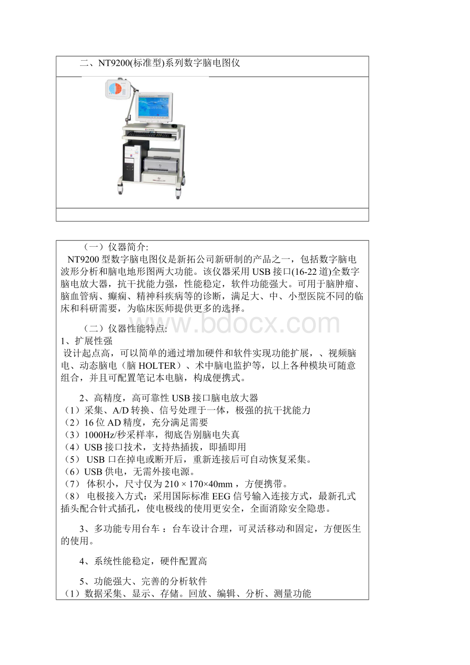 常见的几种脑电图机.docx_第3页