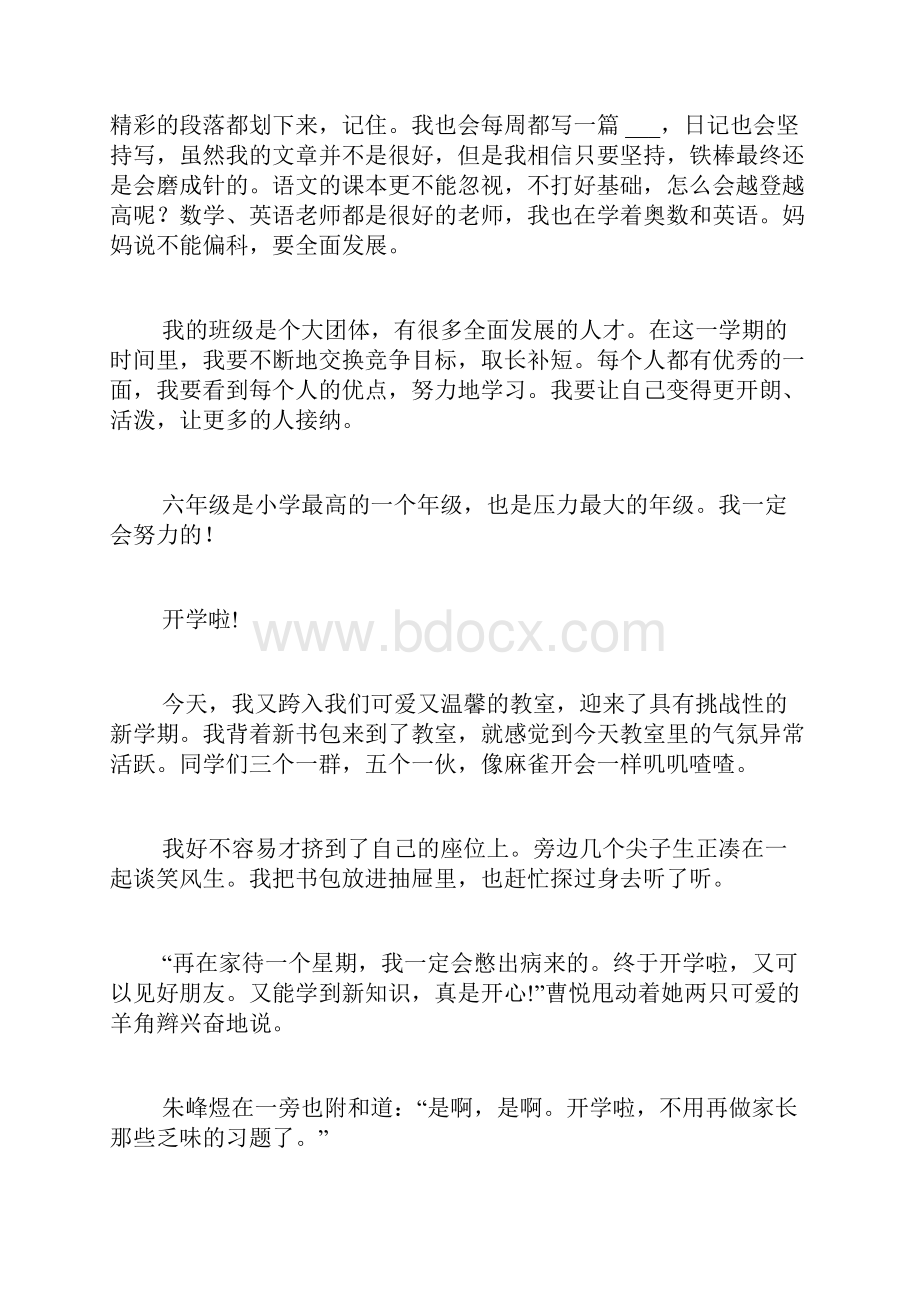 关于开学感受日记范文合集9篇.docx_第2页