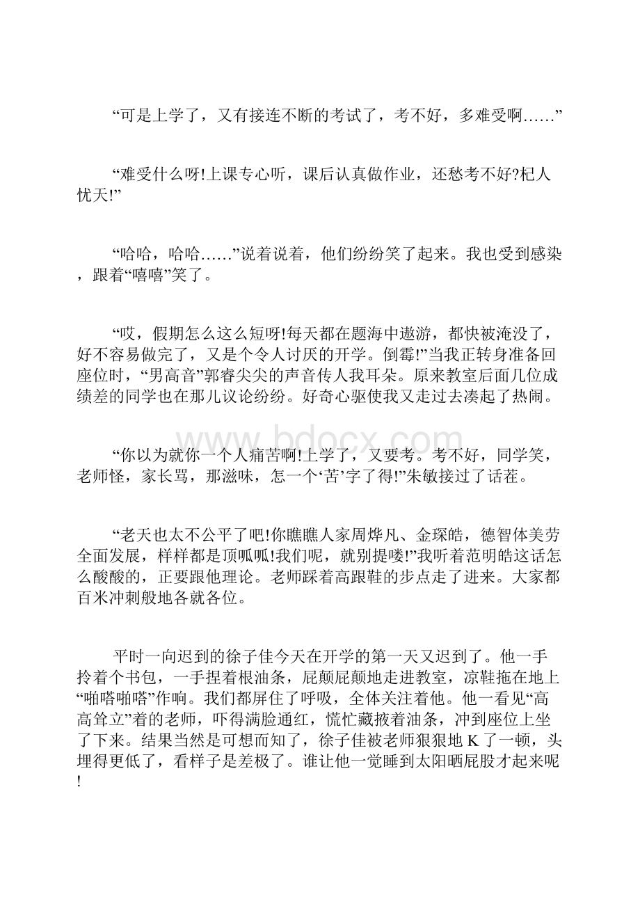 关于开学感受日记范文合集9篇.docx_第3页