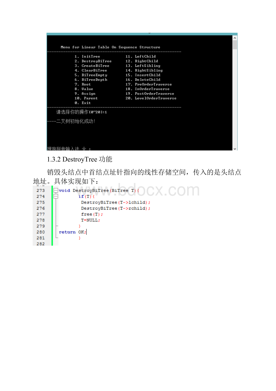 《大数据结构》课程实验报告材料.docx_第3页