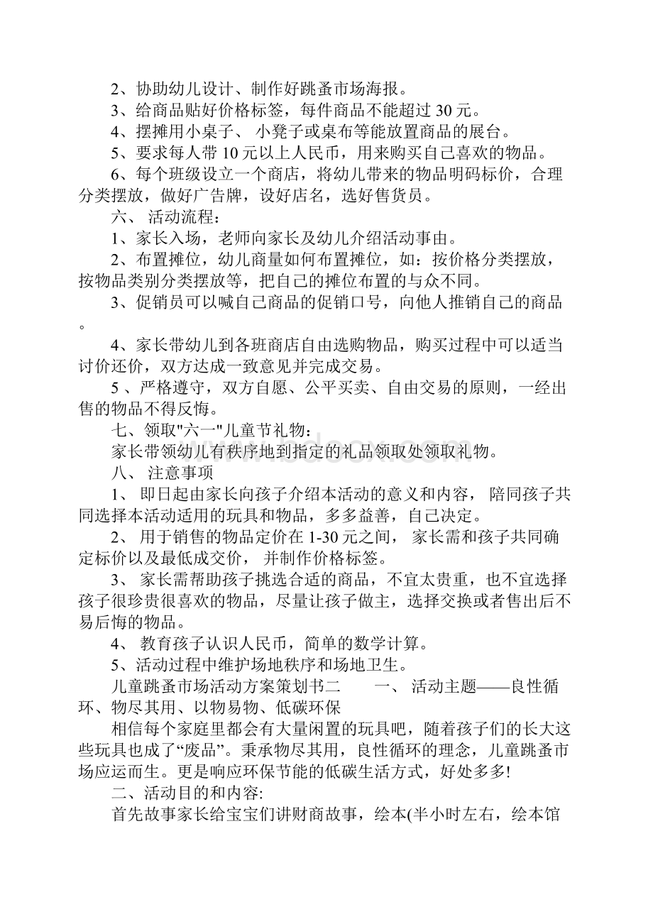 儿童跳蚤市场活动方案策划书.docx_第2页