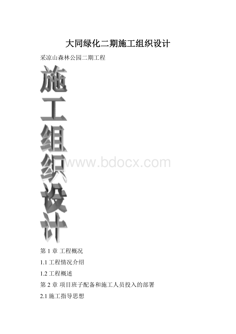 大同绿化二期施工组织设计.docx