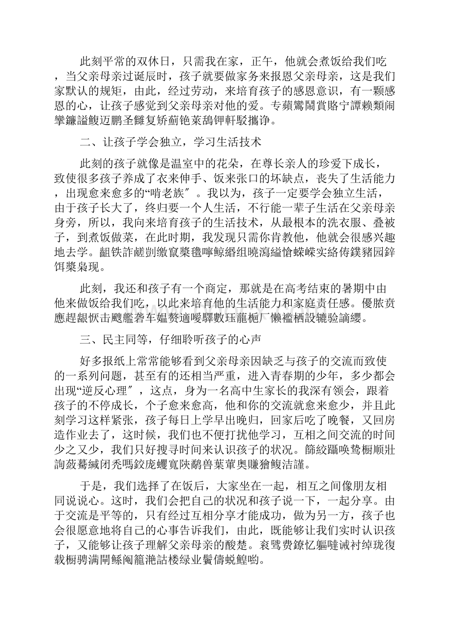 家校共育立德树人家庭教育公开课第八期学习心得体会多篇.docx_第2页