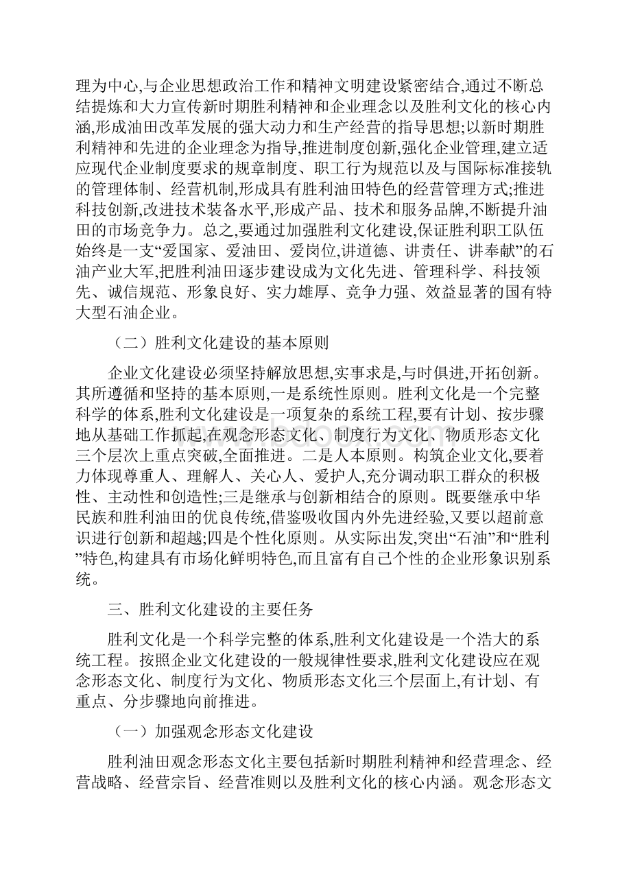 最新企业文化建设规划.docx_第2页