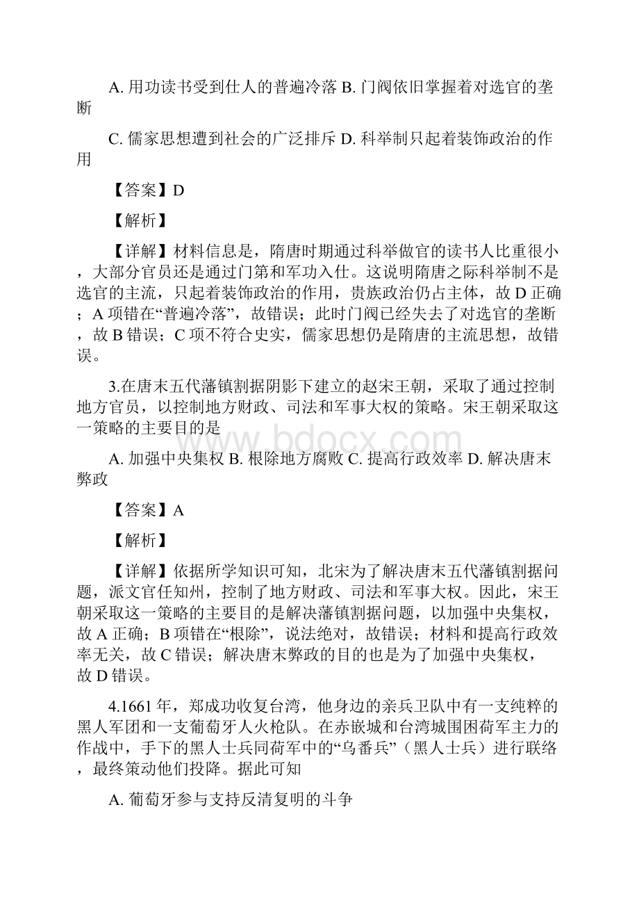 届内蒙古呼和浩特市高三上学期质量普查调研考试历史试题解析版.docx_第2页