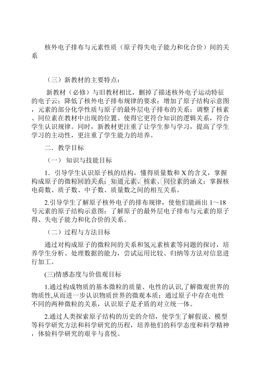 鲁教版化学必修二教案.docx_第2页