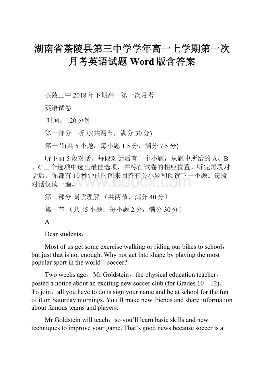 湖南省茶陵县第三中学学年高一上学期第一次月考英语试题Word版含答案.docx_第1页