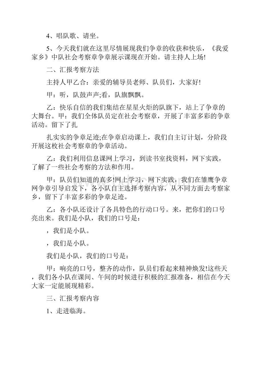 我爱我家的活动方案我爱我家主题活动策划书.docx_第2页