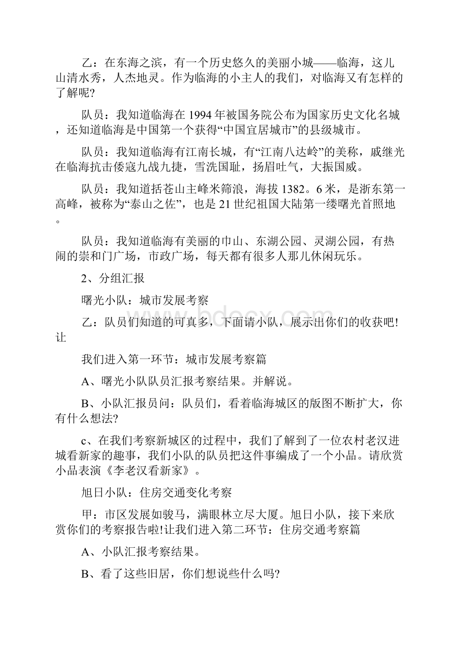 我爱我家的活动方案我爱我家主题活动策划书.docx_第3页