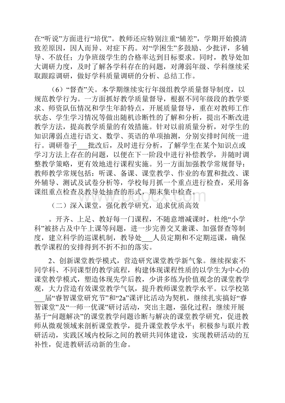 秋教导处工作计划.docx_第3页