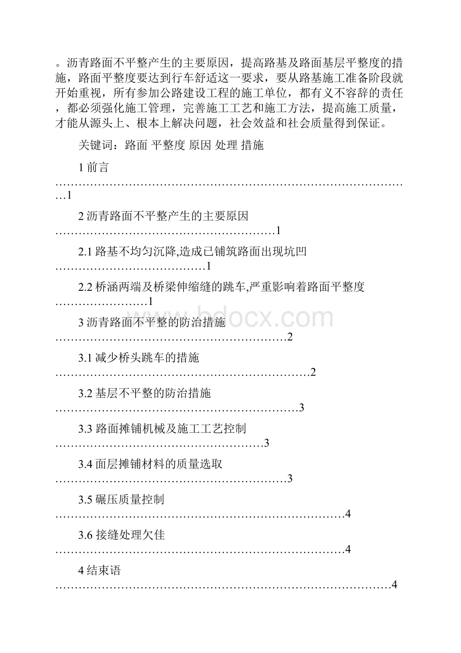 道路桥梁工程技术论文完整.docx_第2页