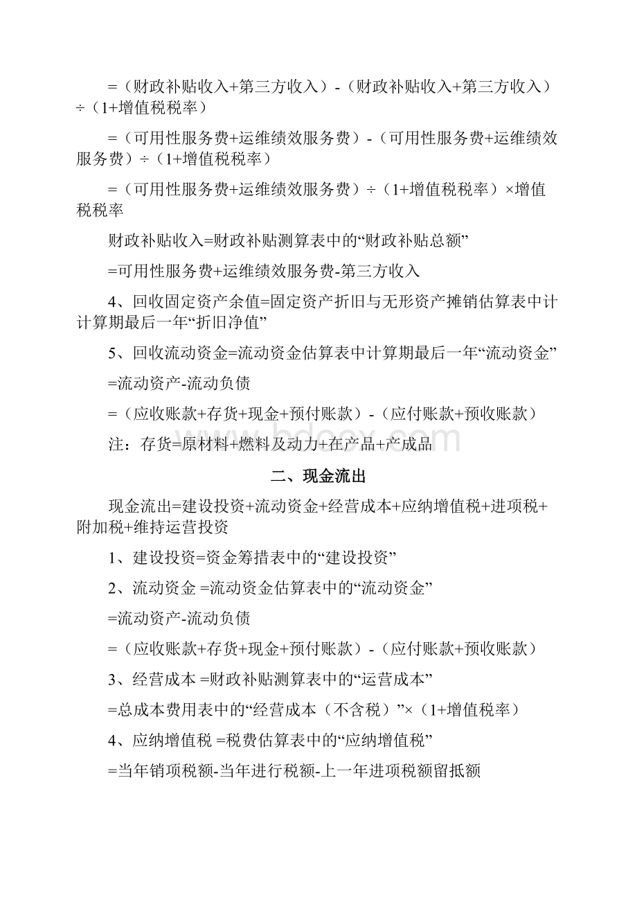 项目财务测算公式汇总.docx_第2页