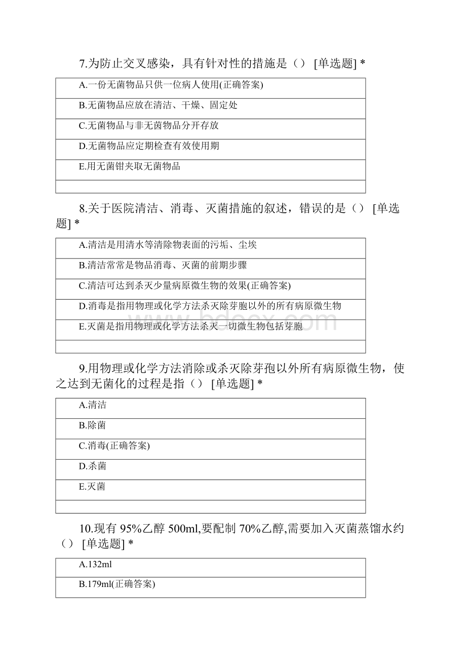 医院内感染的预防和控制护基62.docx_第3页