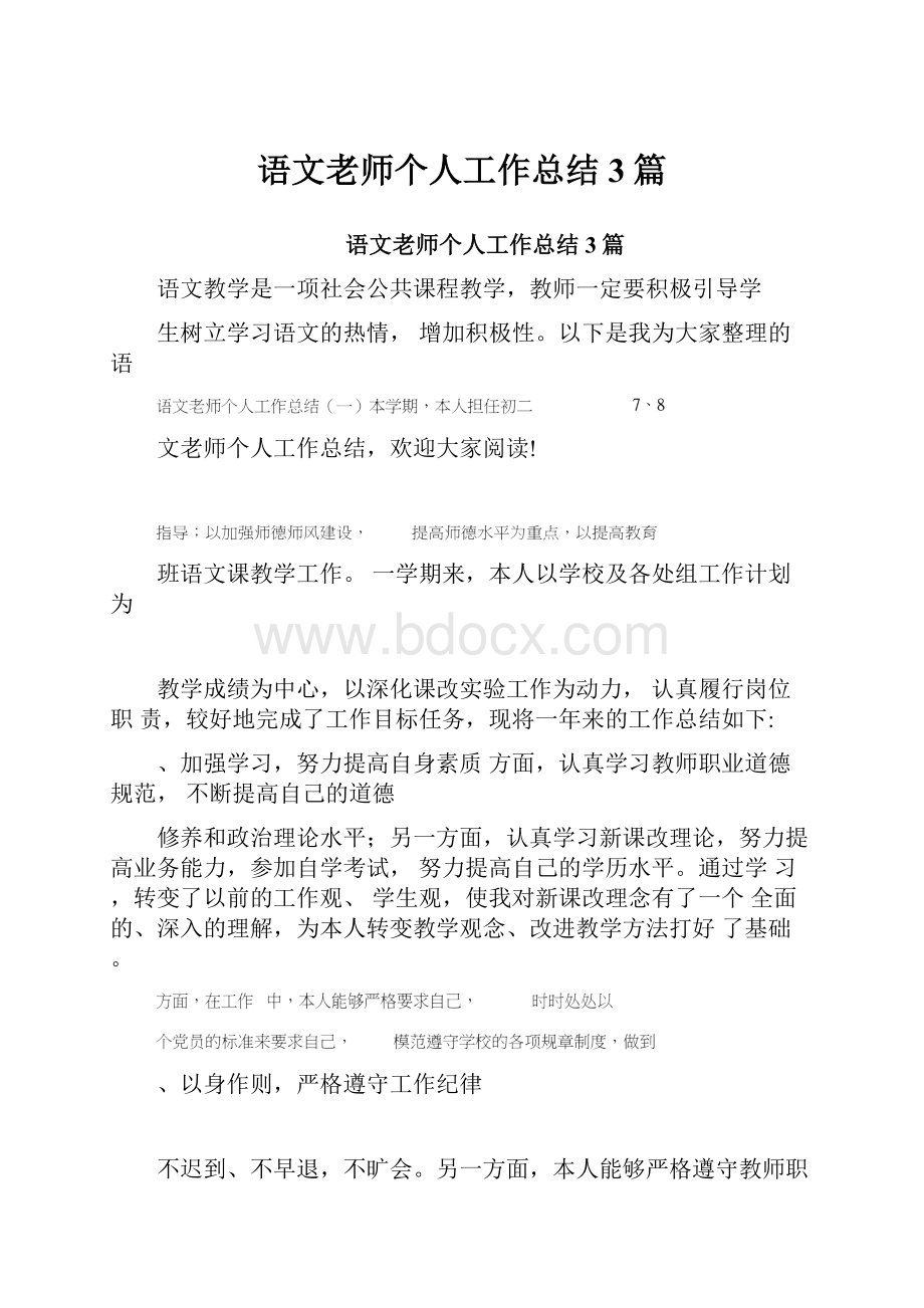 语文老师个人工作总结3篇.docx_第1页