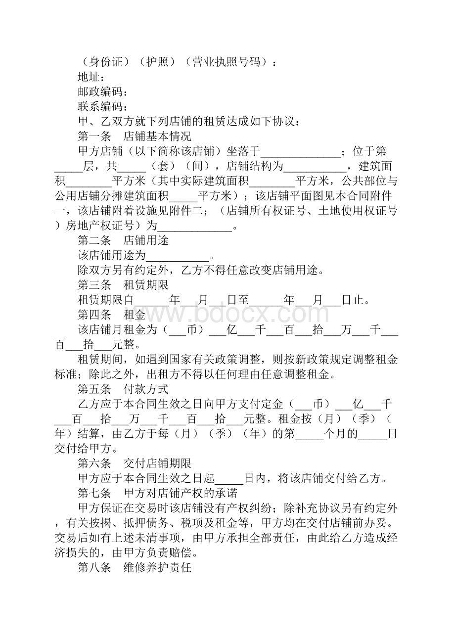 大连商铺租赁合同新编正式版.docx_第2页