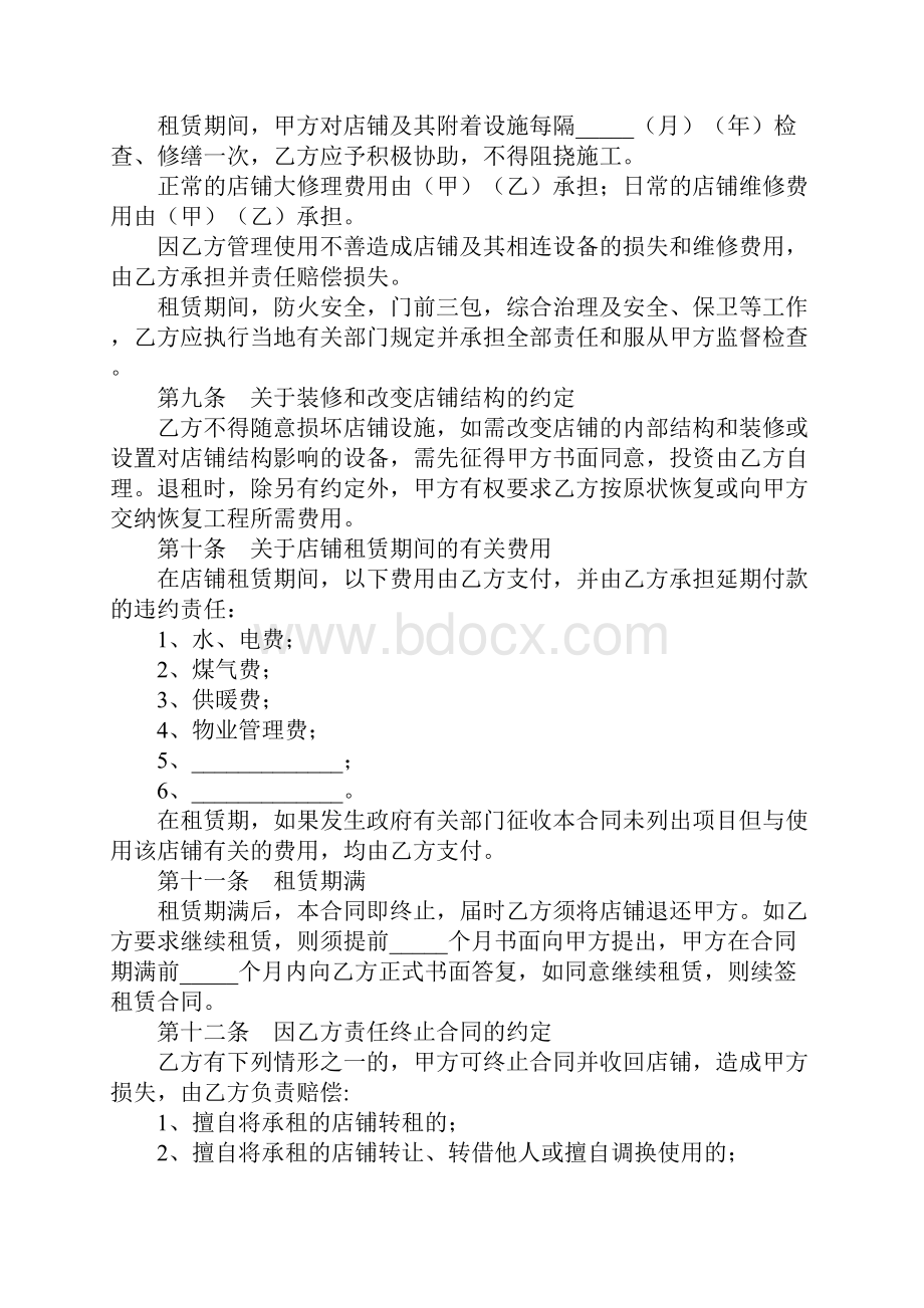 大连商铺租赁合同新编正式版.docx_第3页