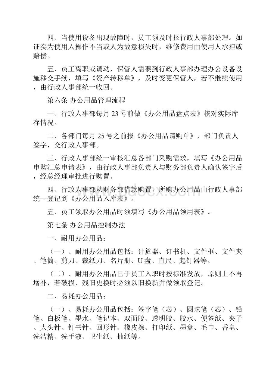 办公用品管理办法审批稿.docx_第3页