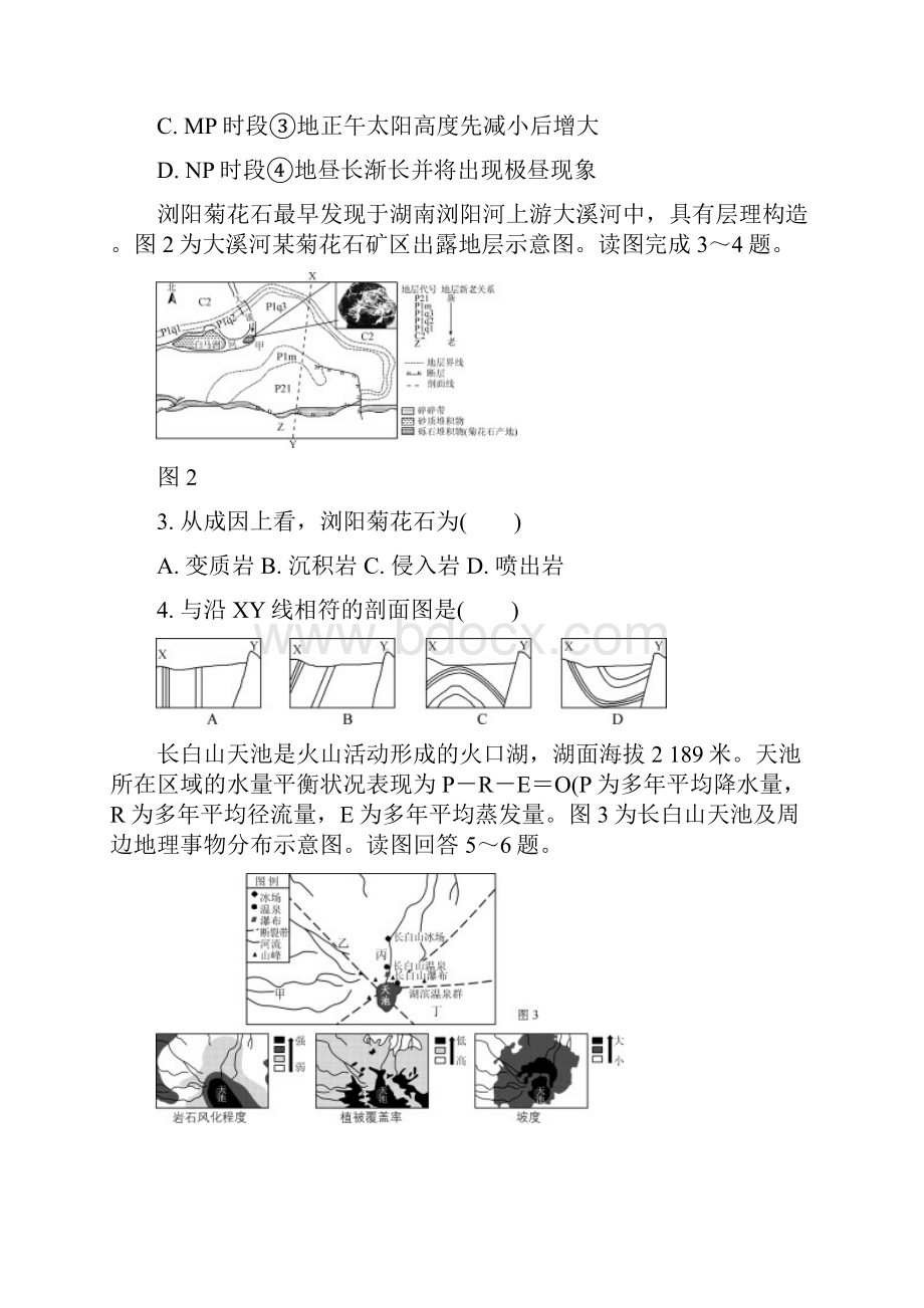 江苏省扬州市届高三第二次模拟考试地理.docx_第2页