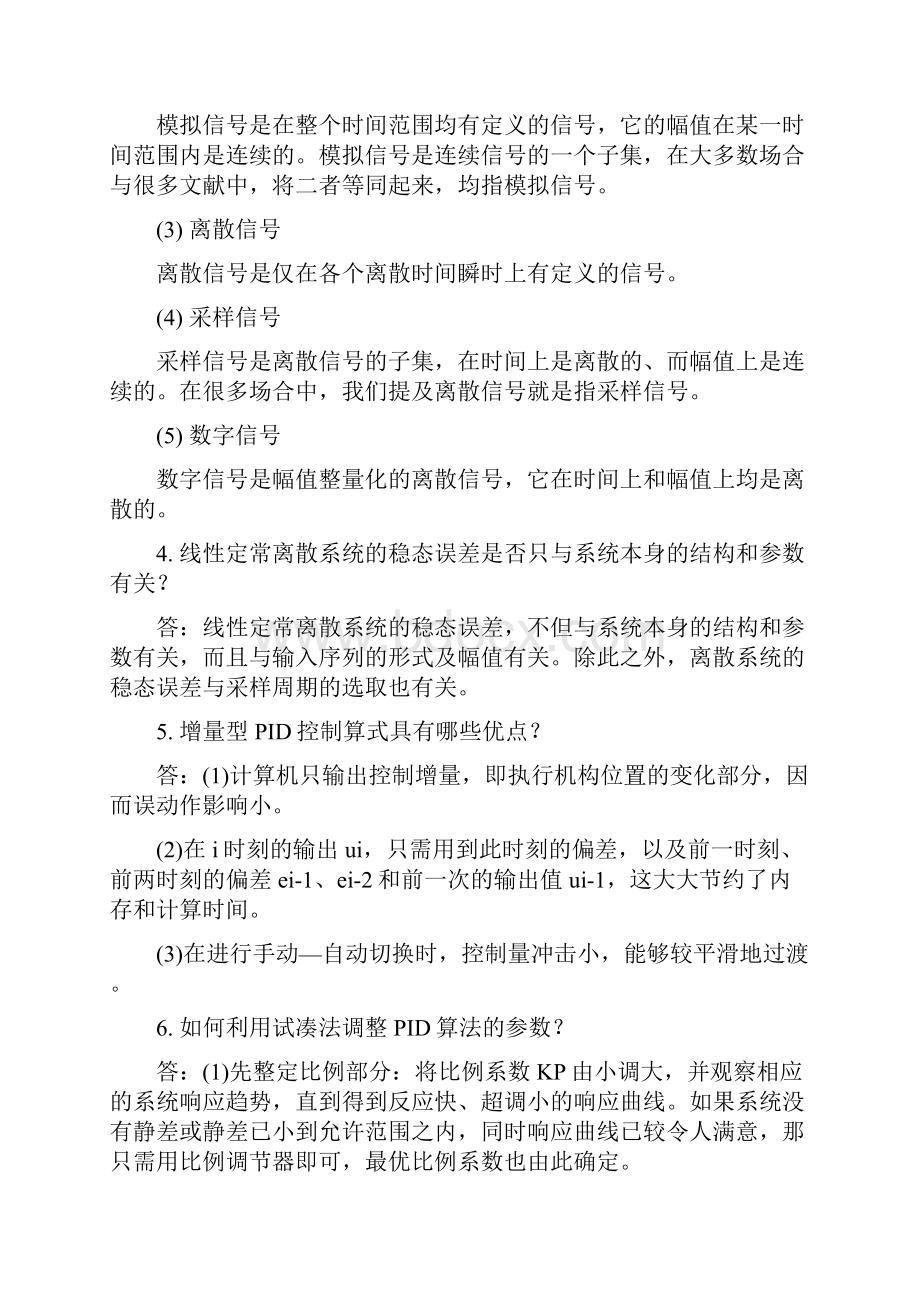 计算机控制系统.docx_第2页