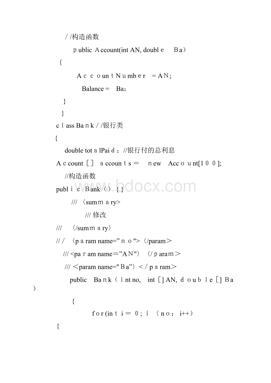 C#银行管理系统.docx_第3页