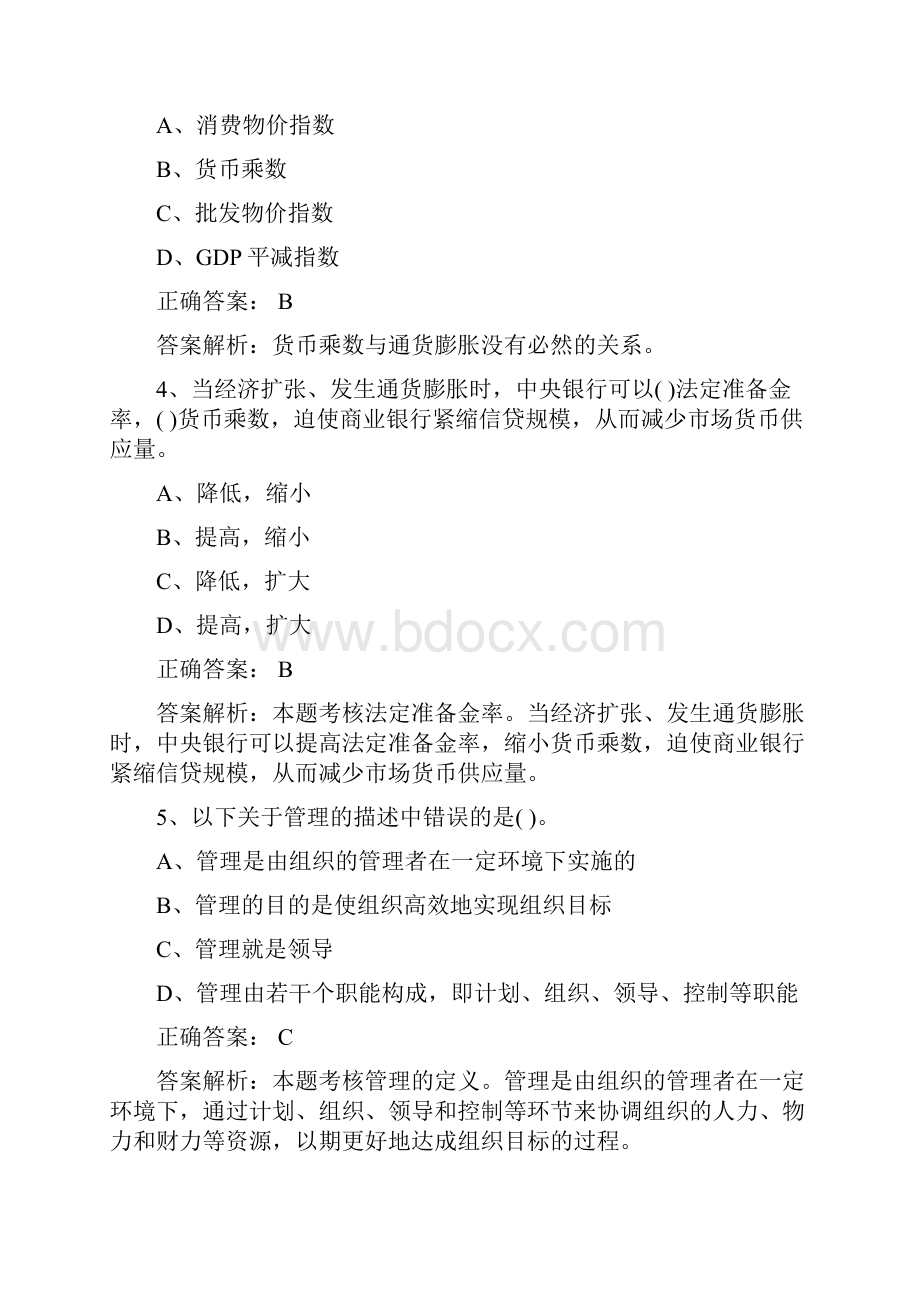 企业法律顾问《企业管理知识》考试试题及答案.docx_第2页