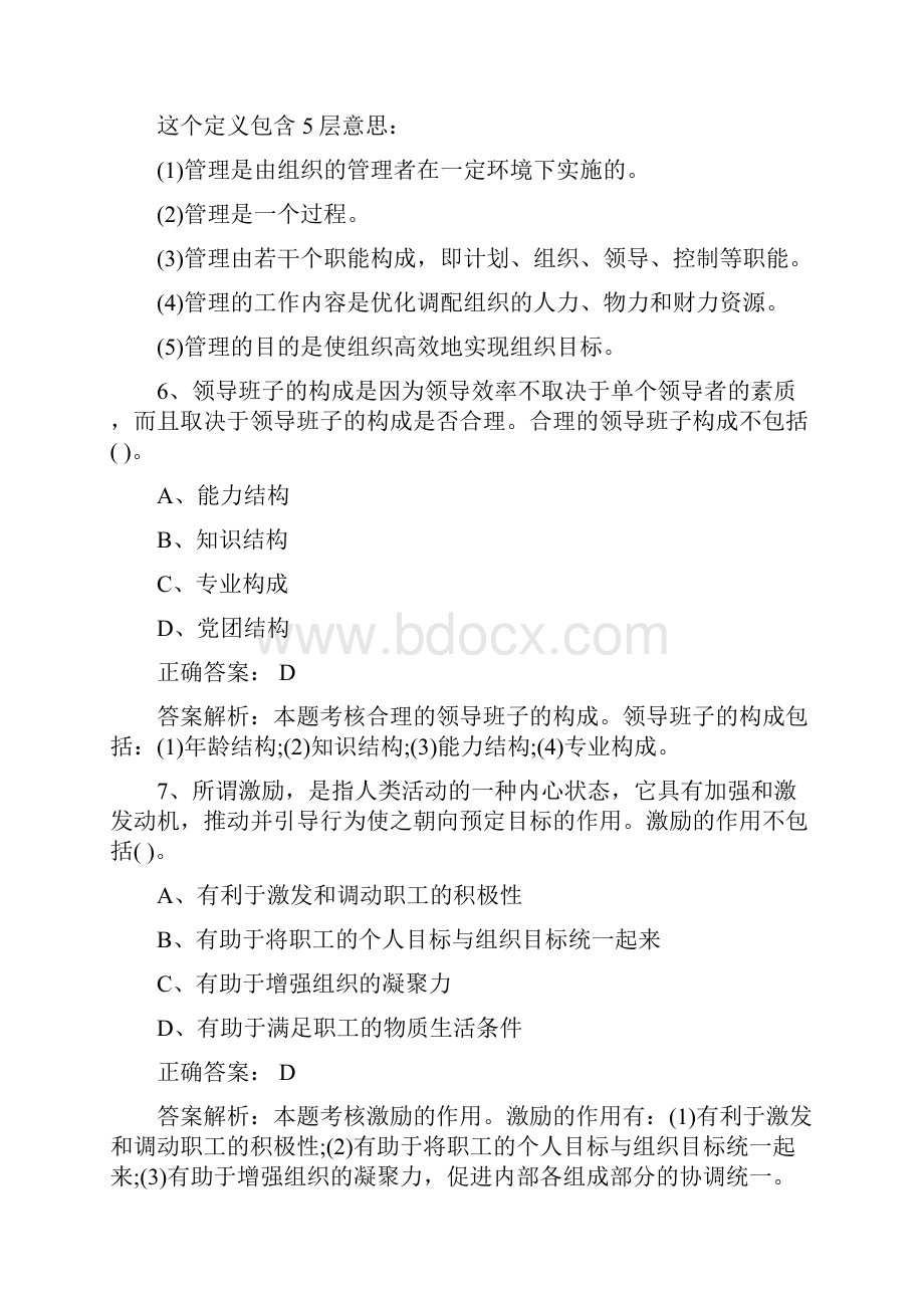 企业法律顾问《企业管理知识》考试试题及答案.docx_第3页