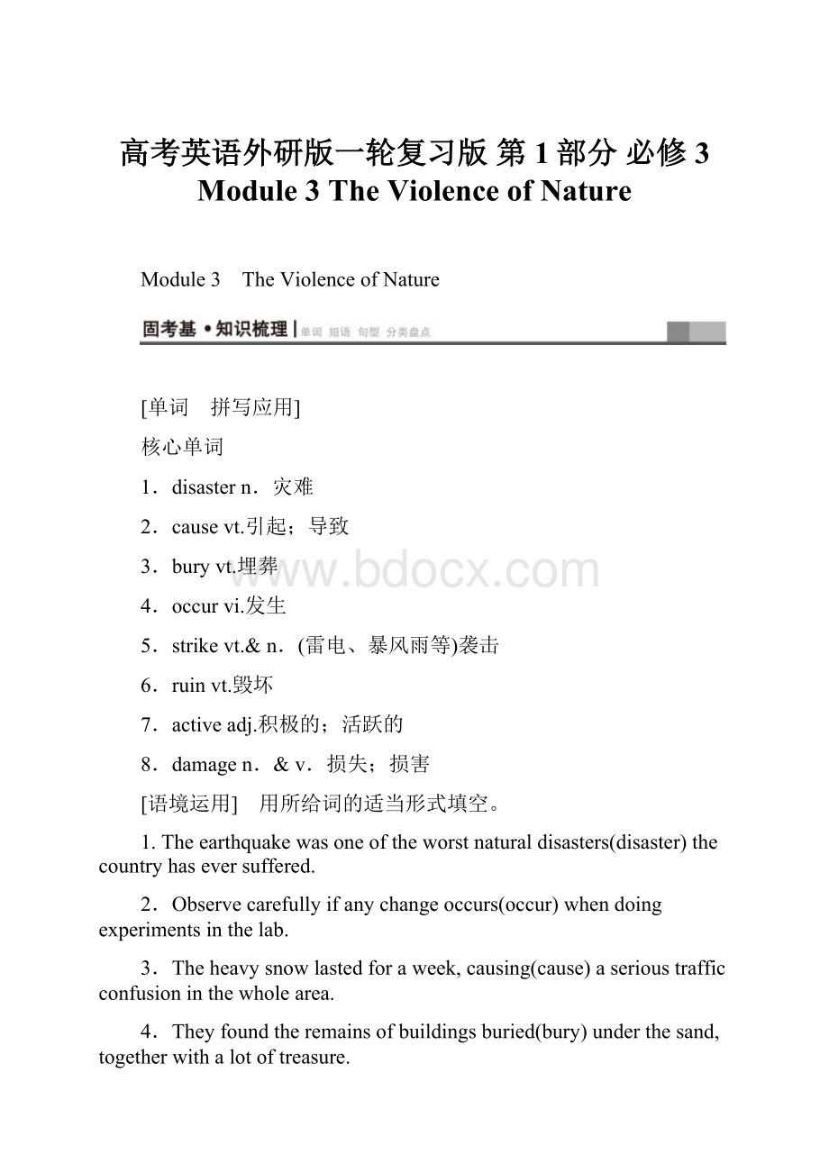 高考英语外研版一轮复习版 第1部分 必修3 Module 3 The Violence of Nature.docx