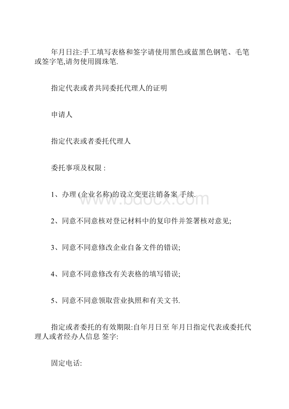 撤销营业执照报告范文撤销营业执照申请写.docx_第2页