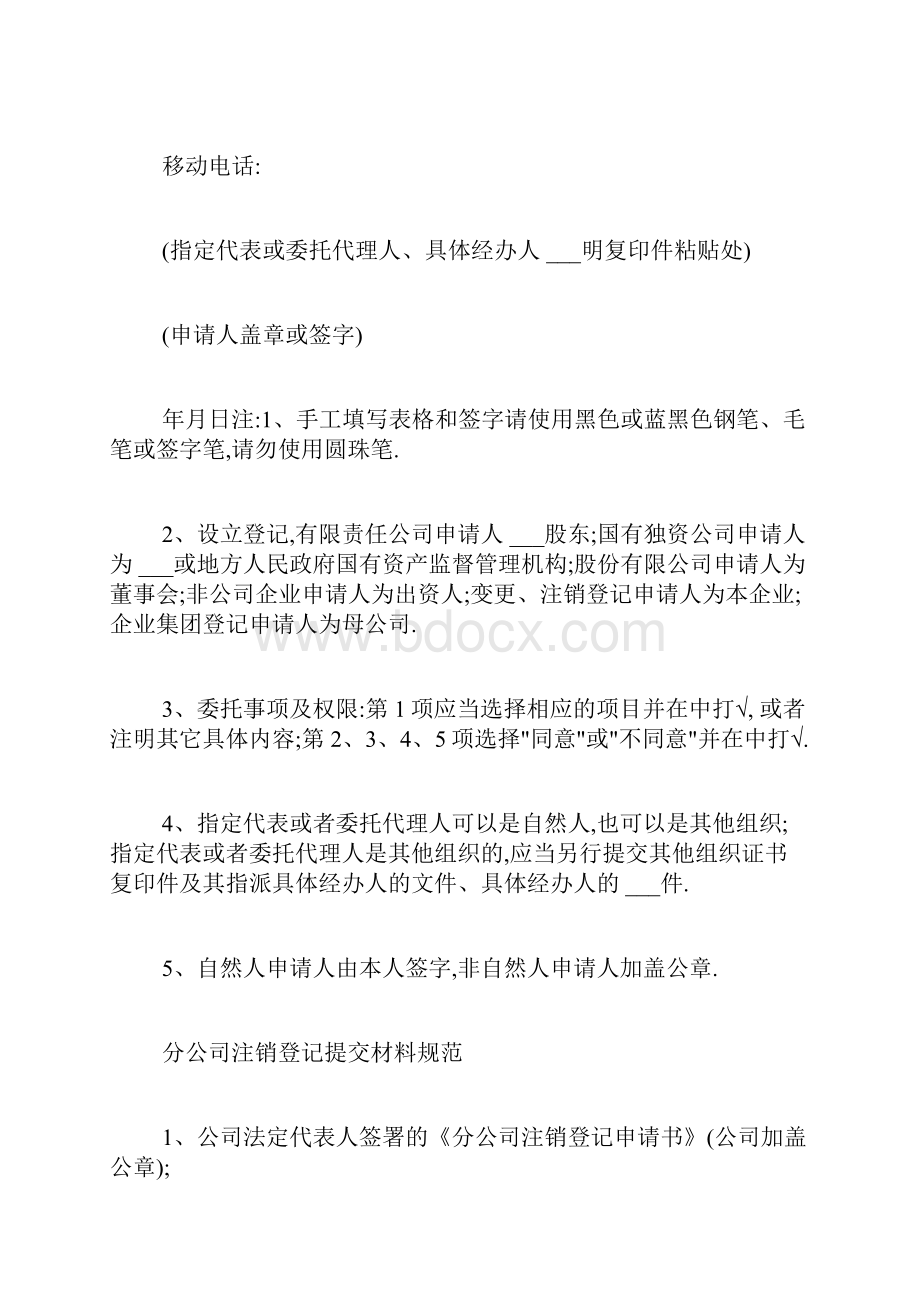 撤销营业执照报告范文撤销营业执照申请写.docx_第3页