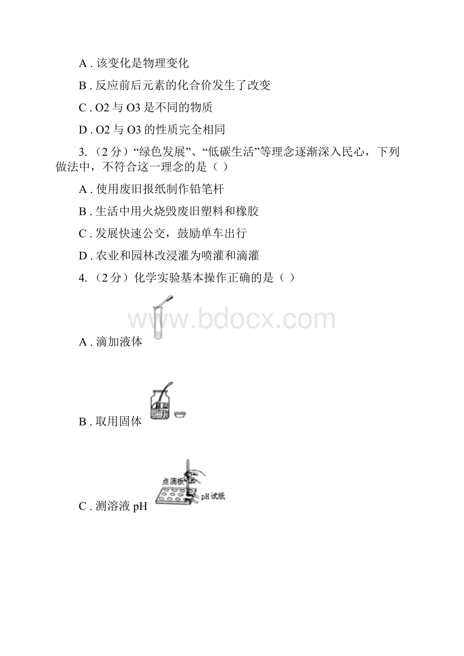 湘教版学年九年级上学期质检化学试题B卷.docx_第2页