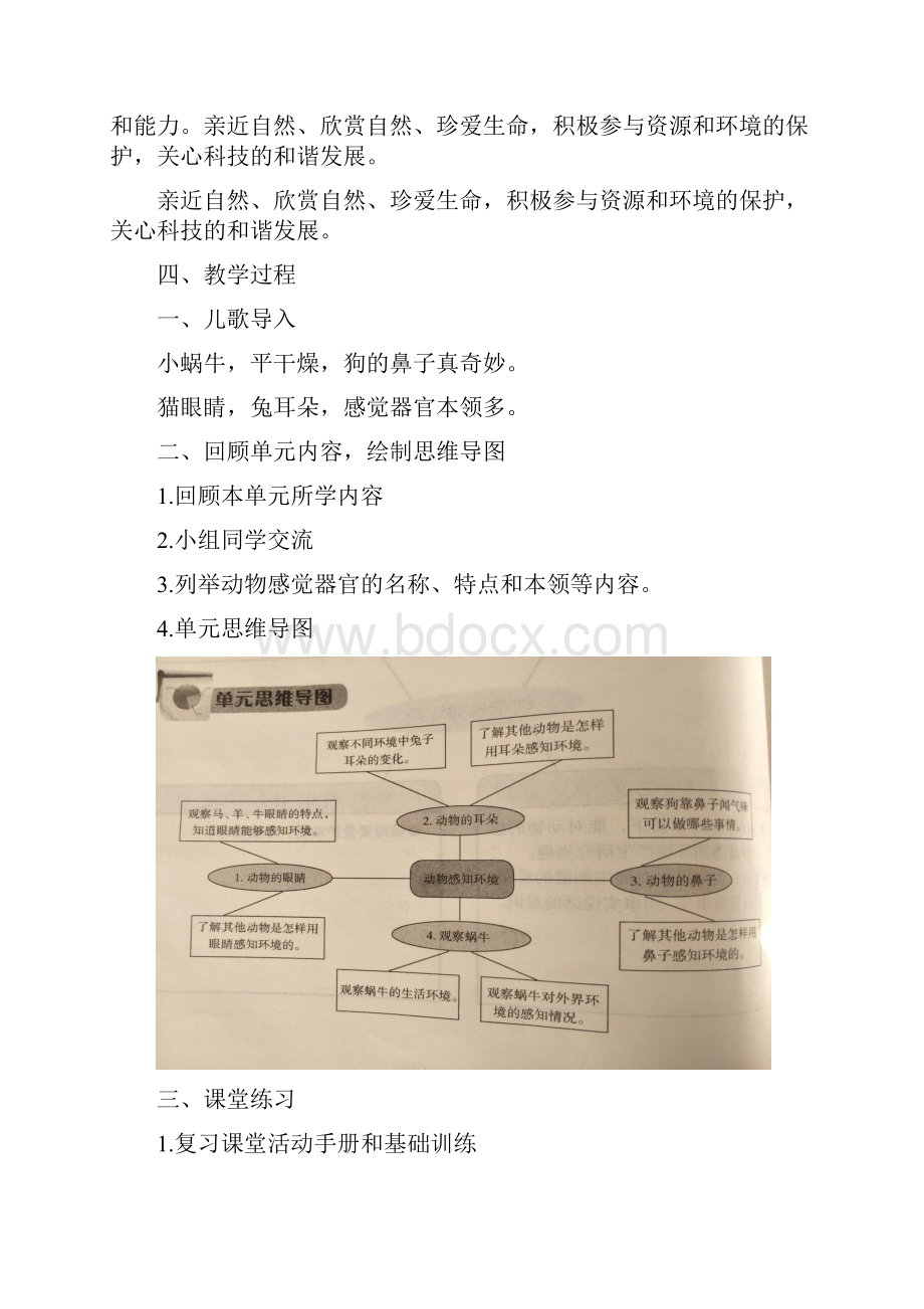 小学二年级上册科学复习课教学设计说课讲解.docx_第2页