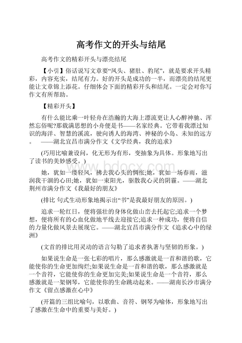 高考作文的开头与结尾.docx