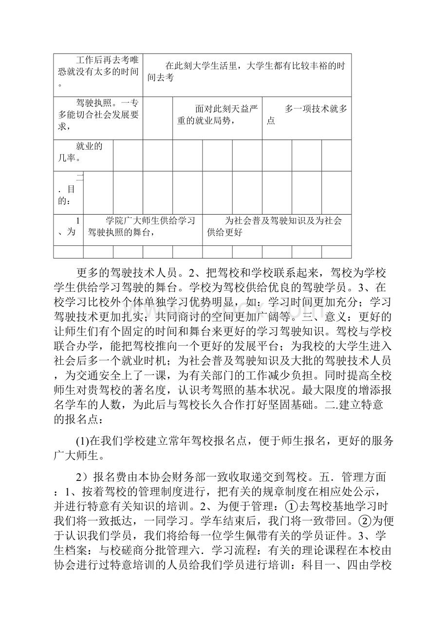 与驾校联合办学方法.docx_第2页