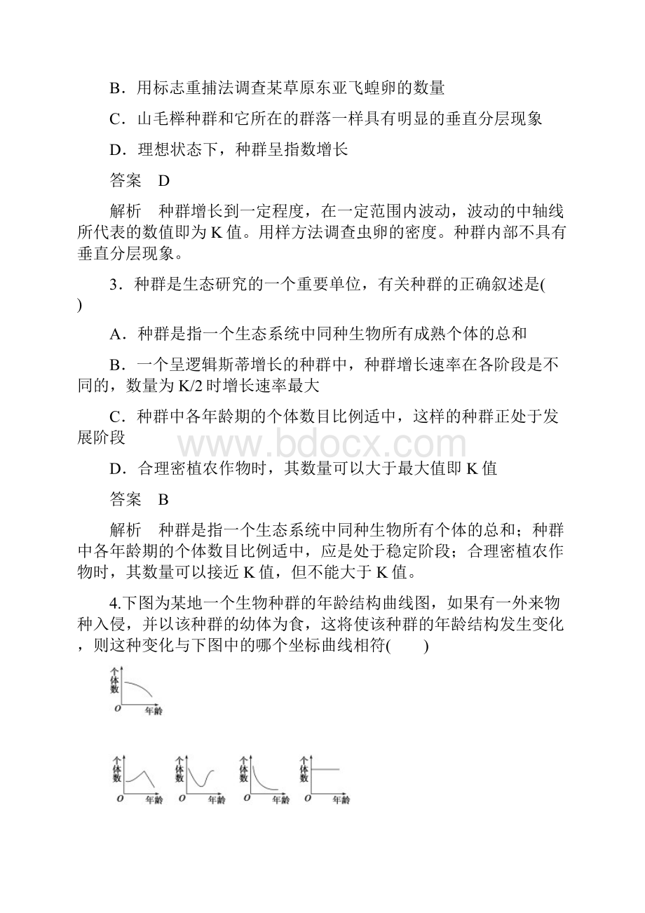 版生物新学案同步必修三北师大版讲义第3章 生物群体的动态平衡 检测卷 Word版含答案.docx_第2页