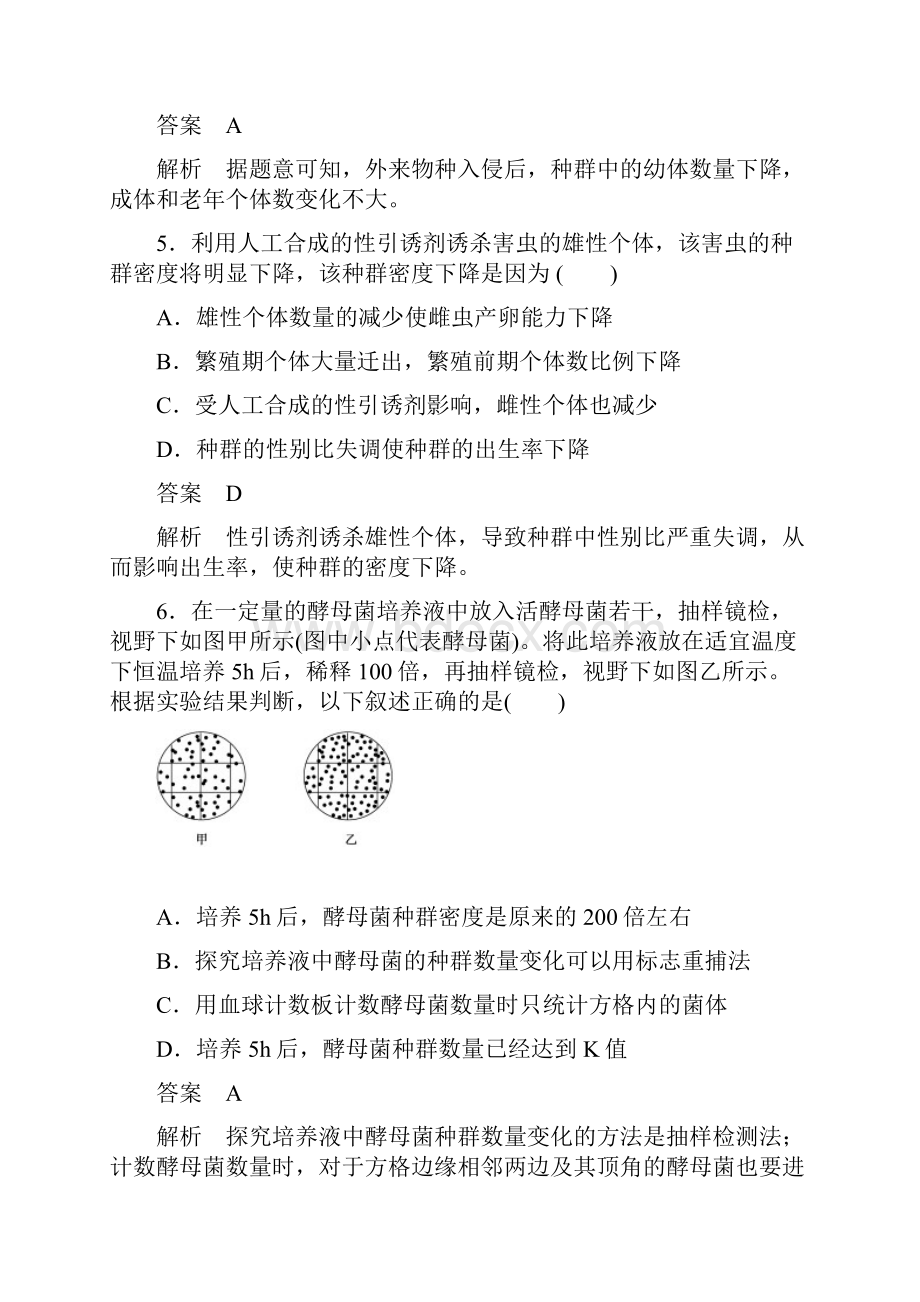 版生物新学案同步必修三北师大版讲义第3章 生物群体的动态平衡 检测卷 Word版含答案.docx_第3页