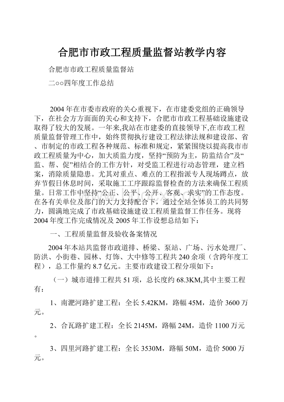 合肥市市政工程质量监督站教学内容.docx