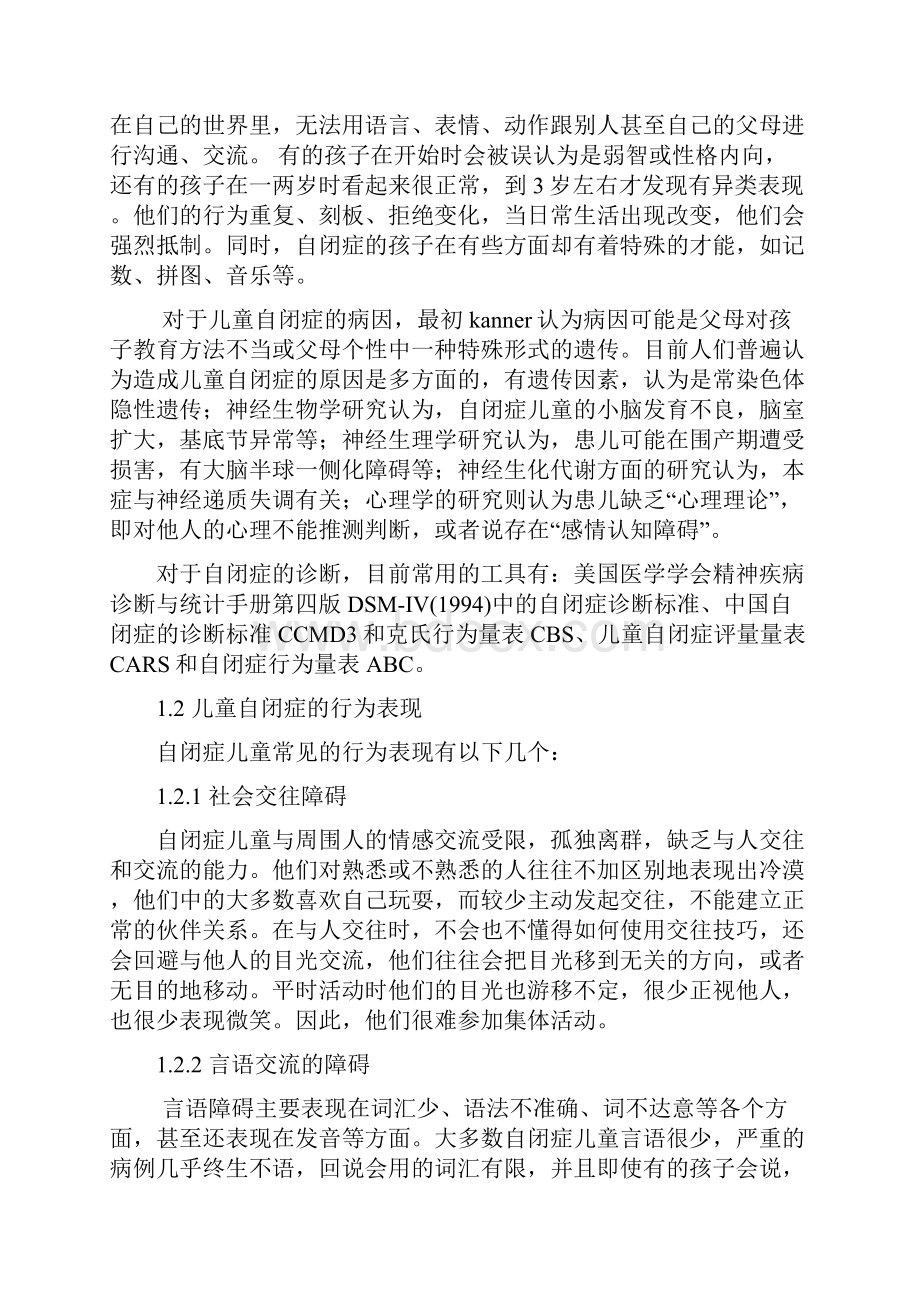 儿童自闭症及其游戏治疗综述.docx_第2页