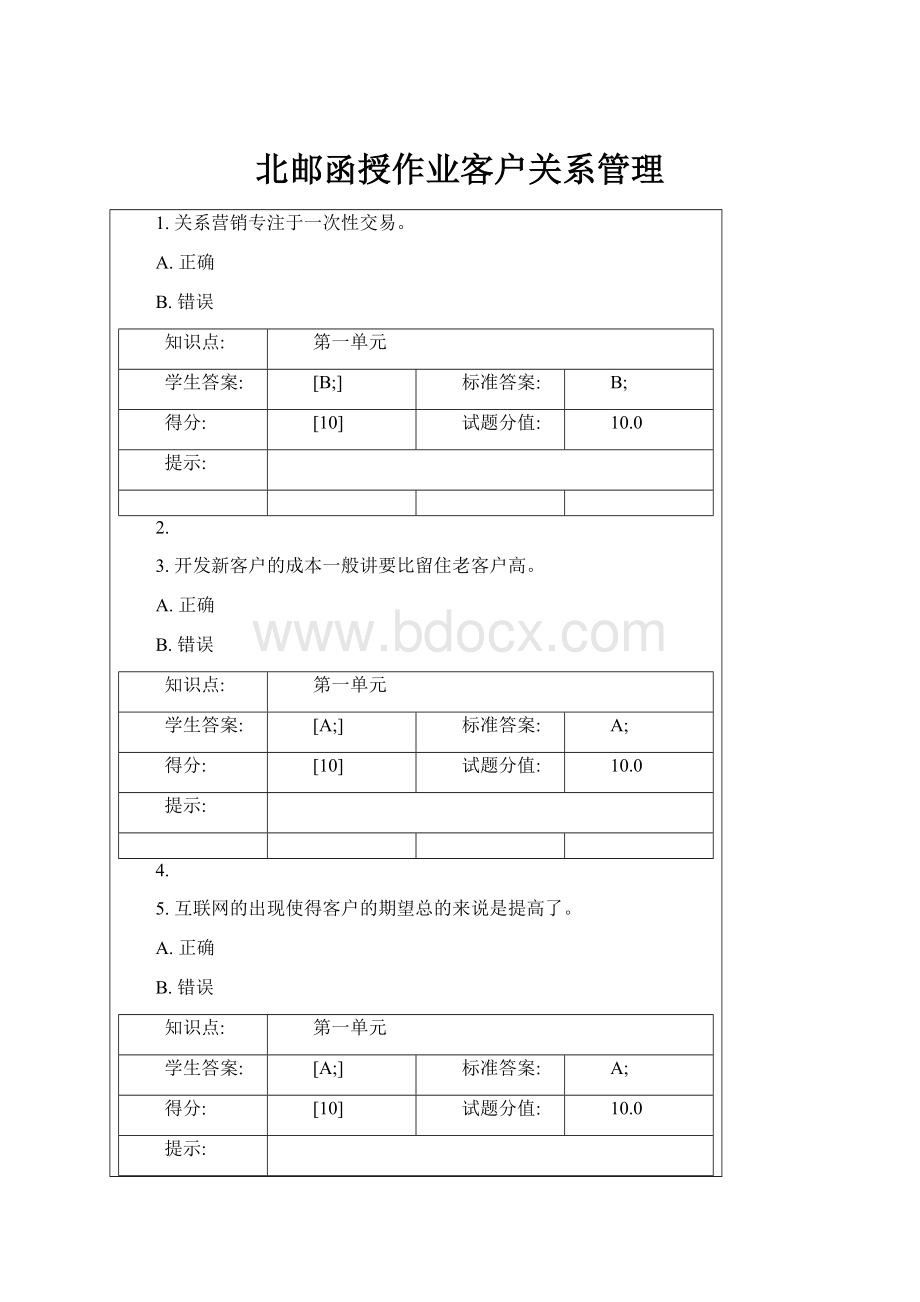 北邮函授作业客户关系管理.docx