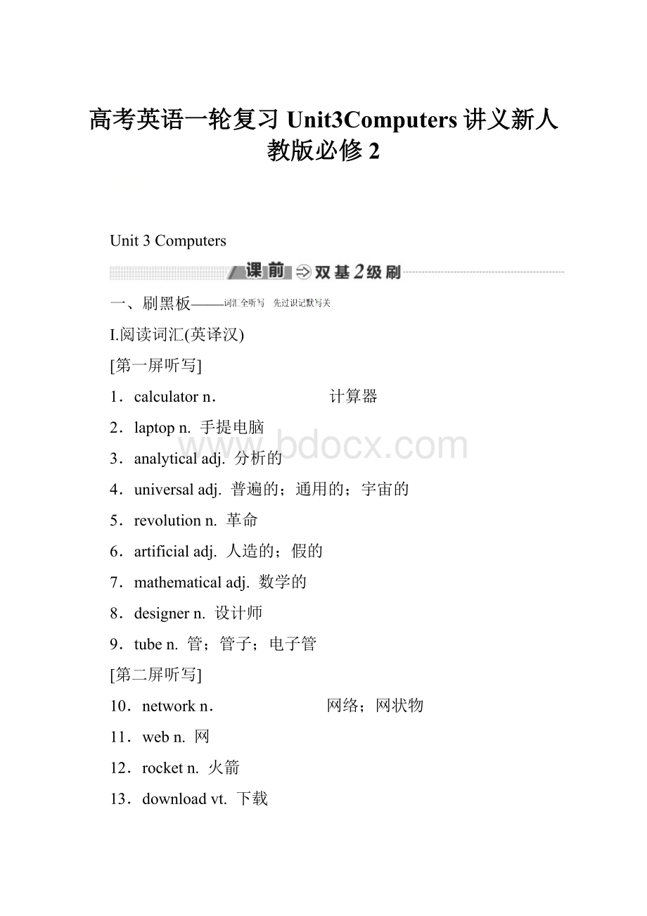 高考英语一轮复习Unit3Computers讲义新人教版必修2.docx